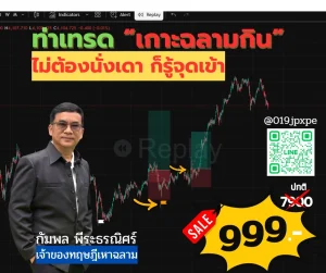 คอร์สเรียนราคาหลักร้อย แต่จุดเข้าหลักล้าน