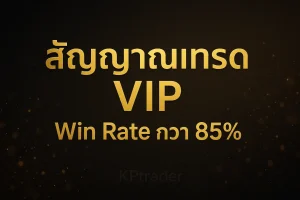 สัญญาณเทรด